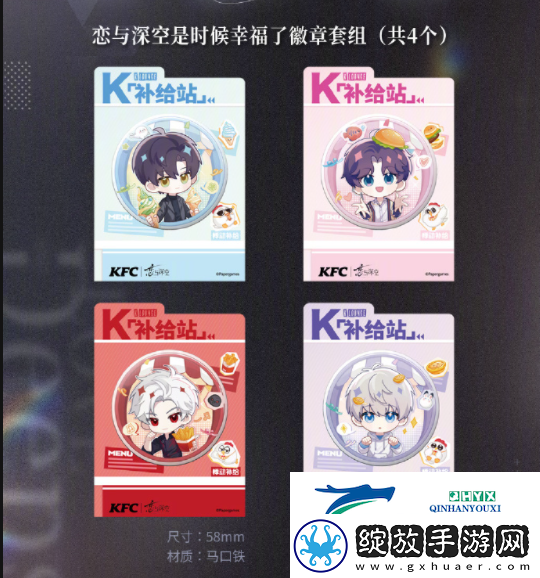 恋与深空KFC联动套餐一览