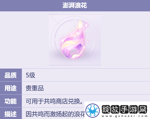 无限暖暖澎湃浪花在哪里澎湃浪花怎么获得