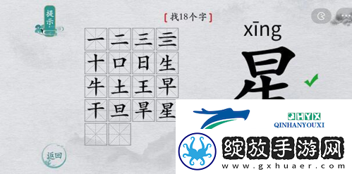 离谱的汉字星找出18个字怎么过