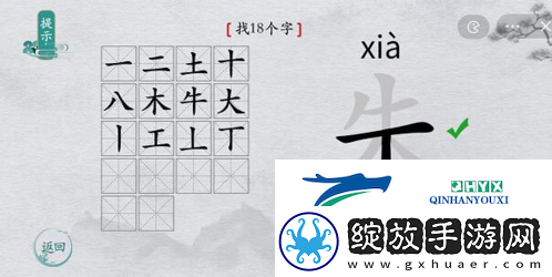 离谱的汉字朱找出18个字怎么过