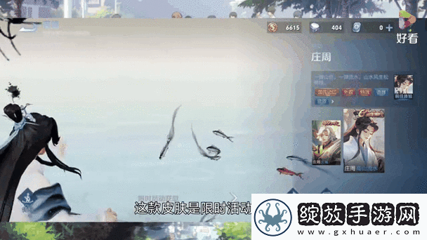 庄周高山流水皮肤怎么获得