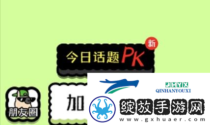 羊了个羊怎么加入羊群
