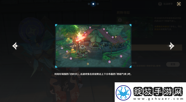 原神跨野寻踪第三天高分怎么玩