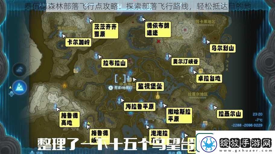 费伍德森林部落飞行点攻略