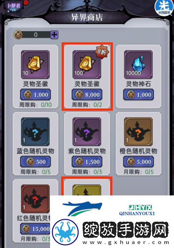魔镜物语异界商店怎么换