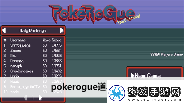 pokerogue道具图鉴
