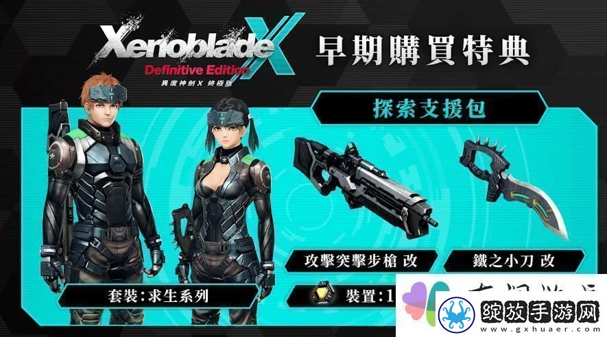 异度之刃X