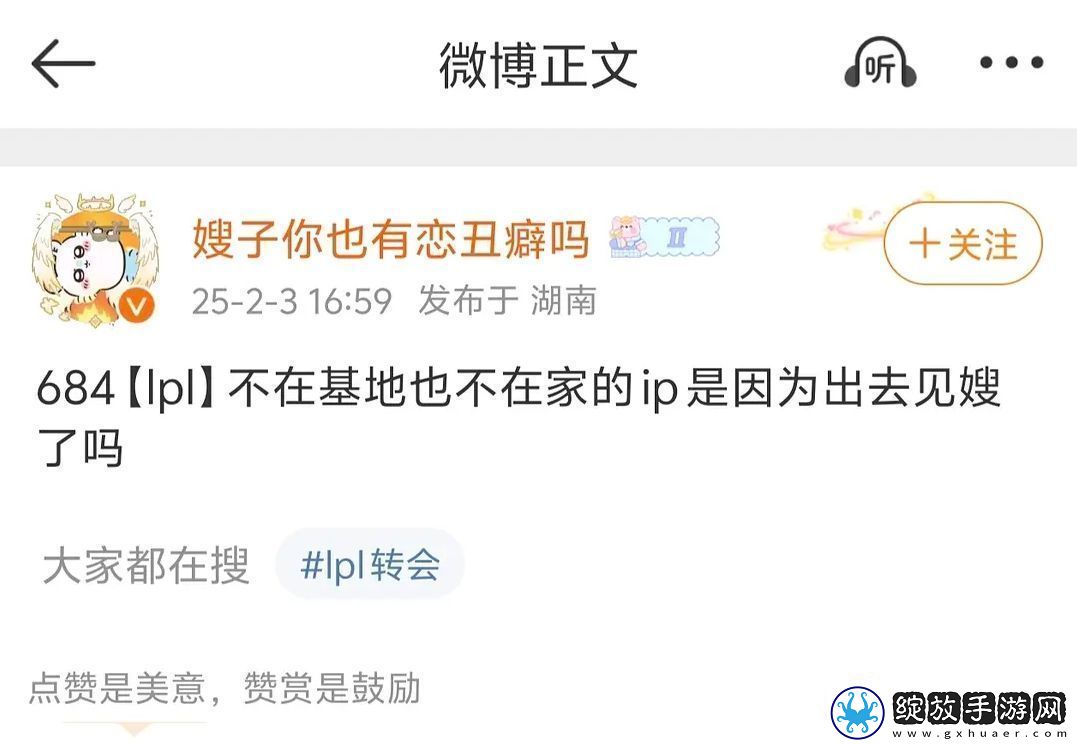这也要管友爆料疑似Elk过年期间不在家又不在基地是去见女朋友了
