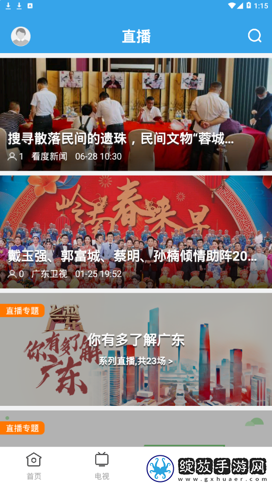 惠阳发布新闻融媒体入口