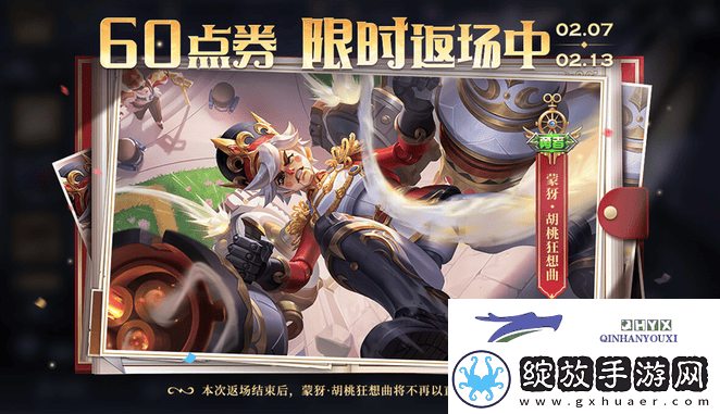 王者荣耀2月7日更新了什么