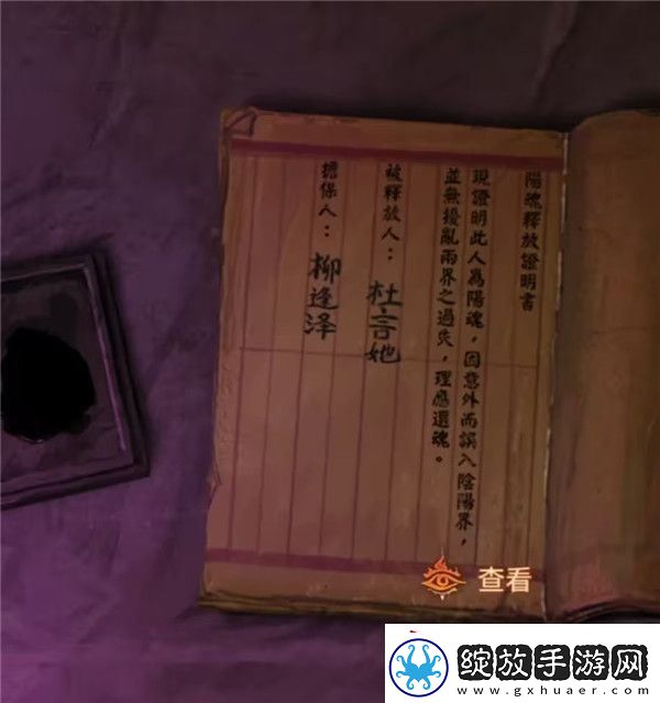 纸嫁衣7卿不负第四章超详细图文攻略
