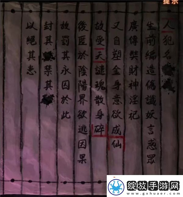 纸嫁衣7卿不负第四章超详细图文攻略