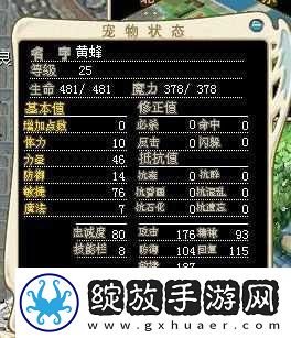 魔力宝贝手游黄蜂加点全面解析
