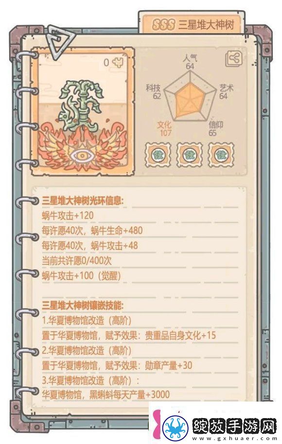 最强蜗牛三星堆大神树获取方法介绍
