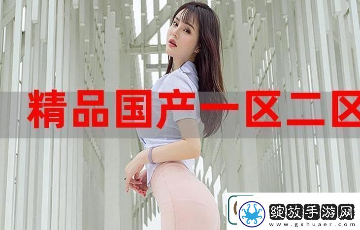 911精产品一区一区三区更新了