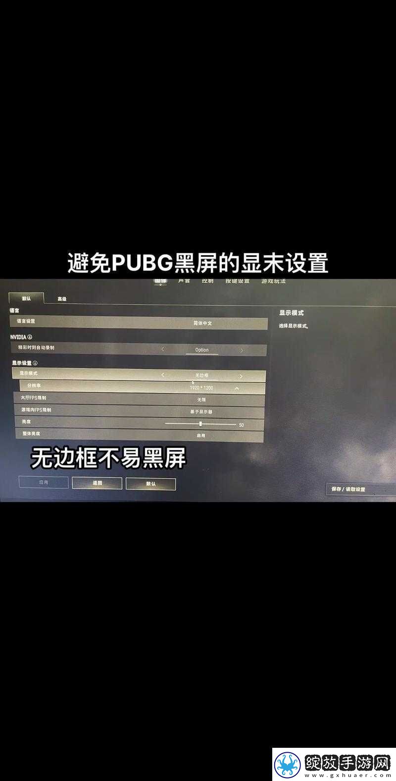 绝地求生大逃杀游戏黑屏问题全攻略深度解析原因与高效解决方法