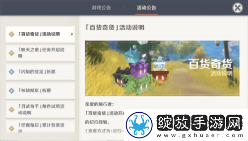 原神百货奇货第二天商人在哪原神第二天立本在哪