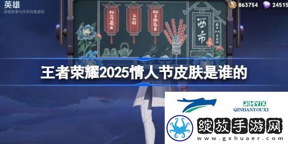 王者荣耀2025情人节皮肤介绍