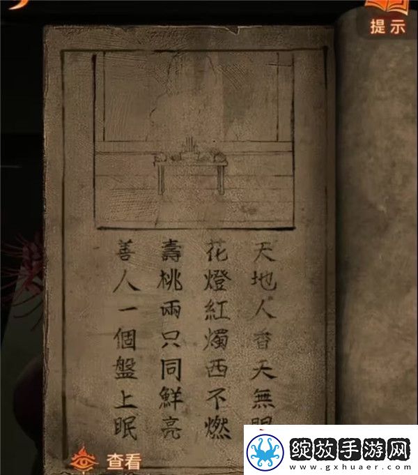 纸嫁衣7卿不负第四章超详细图文攻略