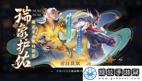 诸葛亮吕布牛年限定返场