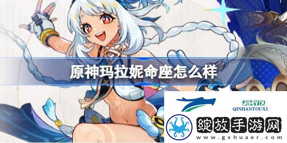 原神5.0玛拉妮命座抽取推荐