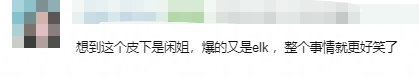 这也要管友爆料疑似Elk过年期间不在家又不在基地是去见女朋友了