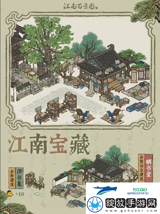 江南百景图讲书案建筑介绍