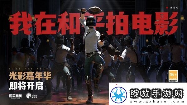和平精英光影冒险新版本玩法介绍