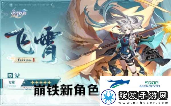 崩坏星穹铁道飞霄