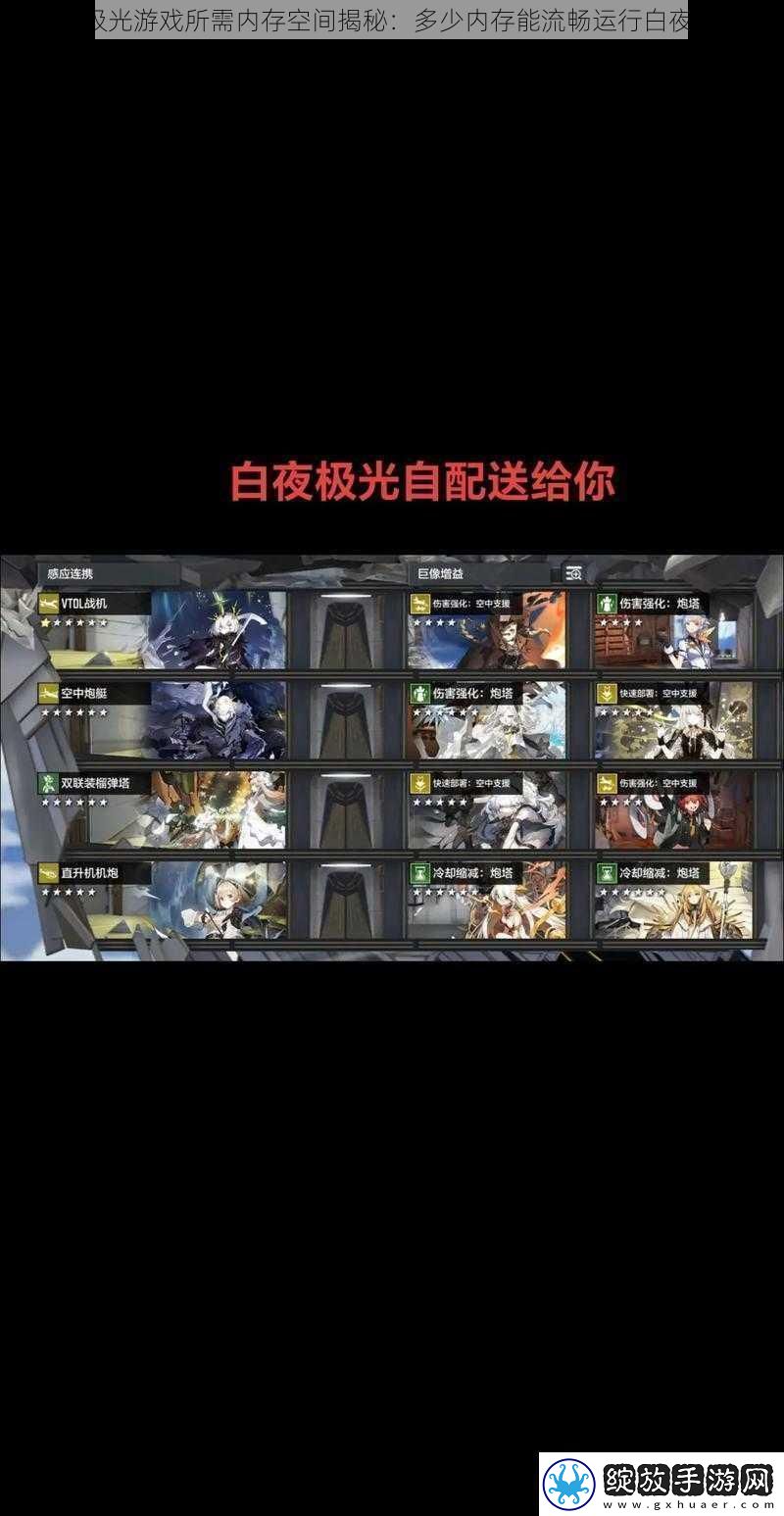 白夜极光游戏所需内存空间揭秘