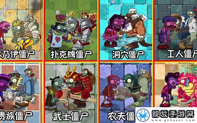 植物大战僵尸2