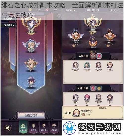 绯石之心城外副本攻略