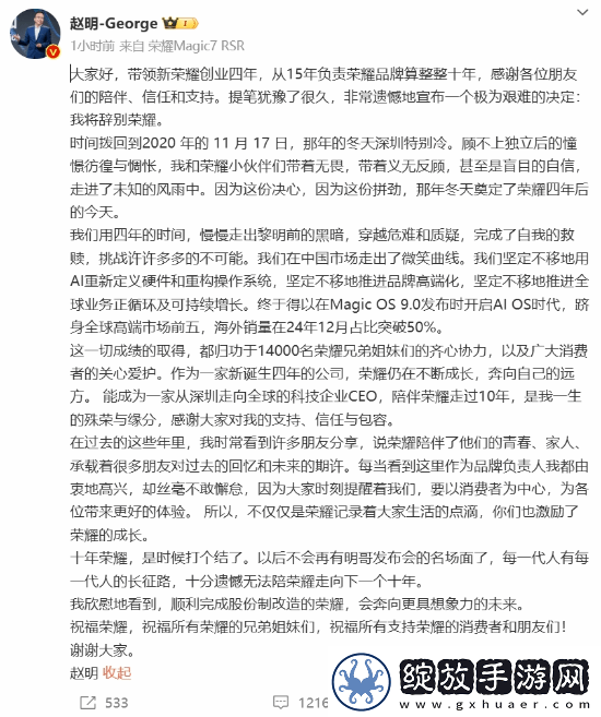 荣耀CEO赵明辞职！内披露离职原因及未来规划