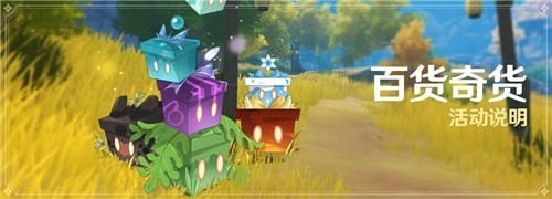 原神百货奇货第二天商人在哪原神第二天立本在哪