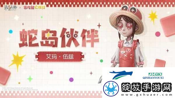 第五人格与贪吃蛇大作战