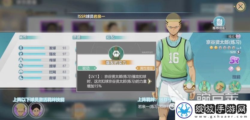排球少年手游京谷贤太郎怎么玩