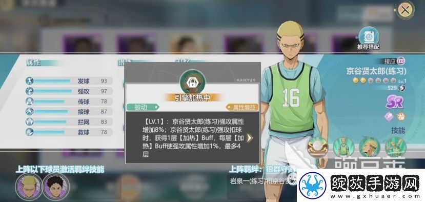 排球少年手游京谷贤太郎怎么玩
