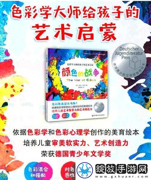 色彩大冒险秘籍揭秘