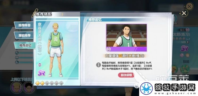排球少年手游京谷贤太郎怎么玩