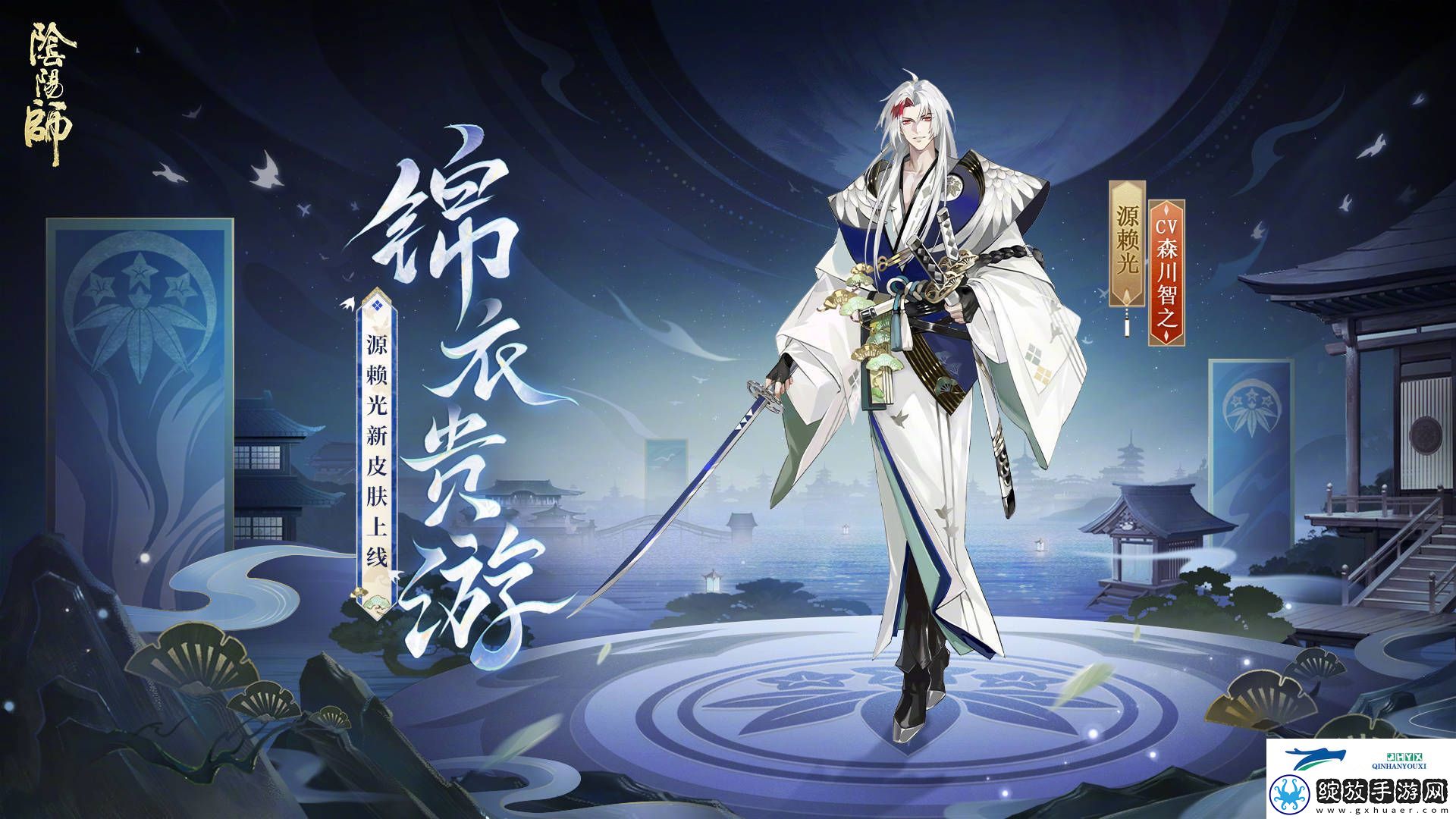 阴阳师源赖光锦衣贵游获取方法