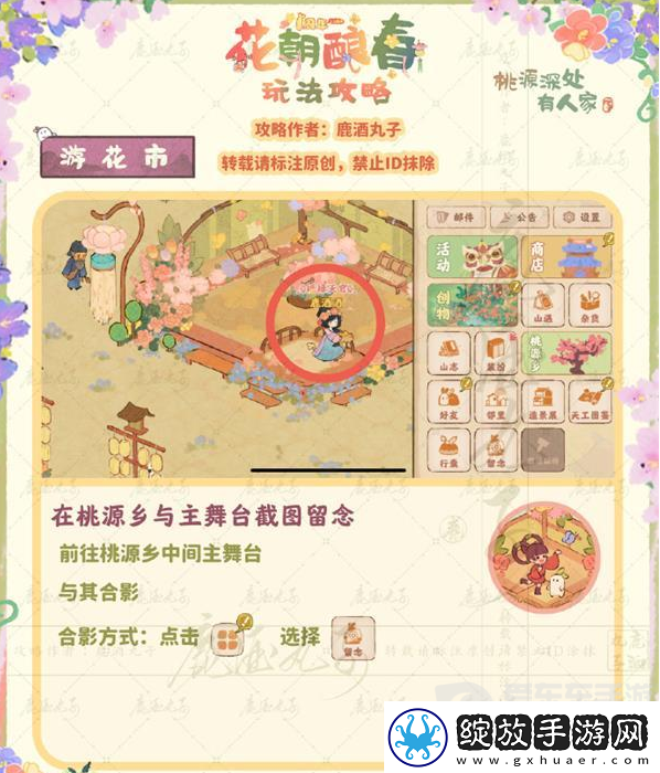 桃源深处有人家游花市贴纸怎么收集游花市贴纸收集方法分享