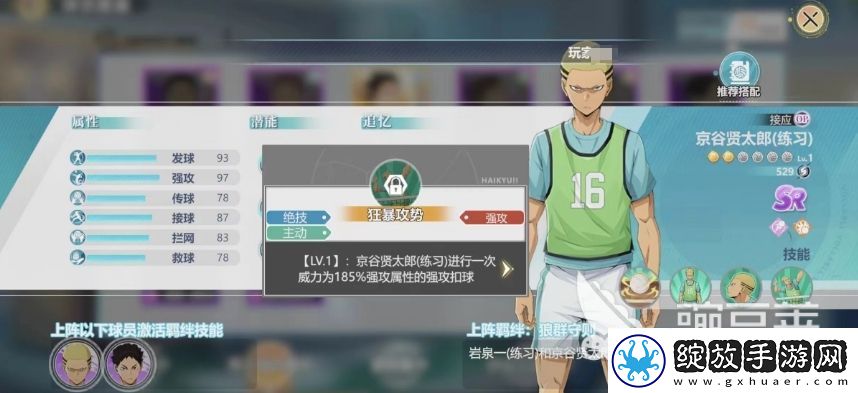 排球少年手游京谷贤太郎怎么玩