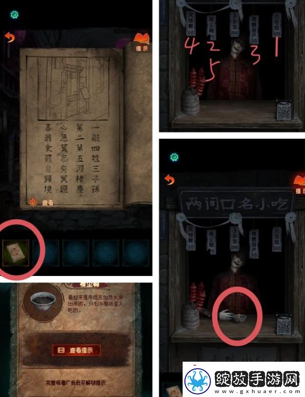 纸嫁衣7卿不负第一章图文攻略