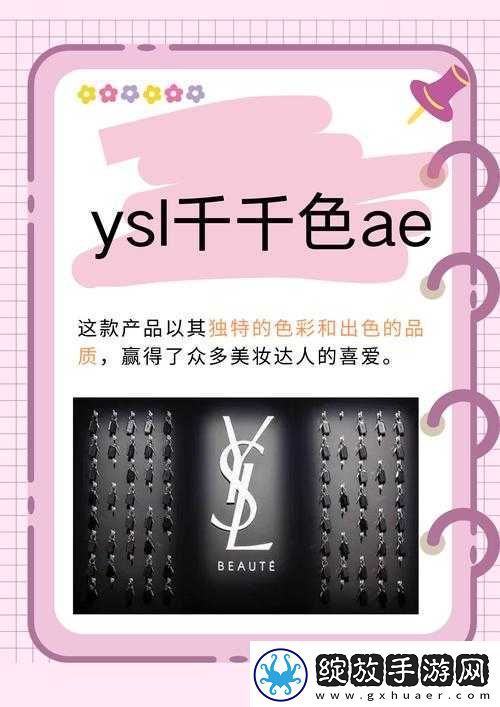 YSL