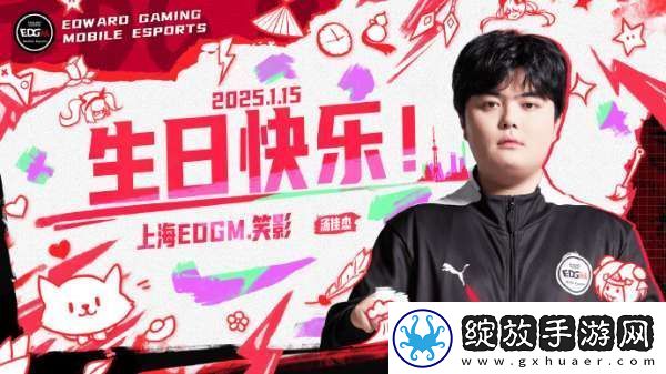 今天是上海EDGM笑影的生日