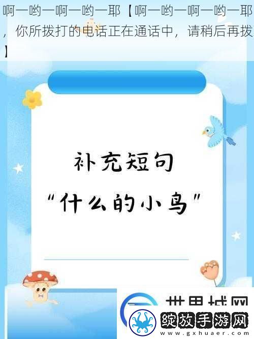 啊一哟一啊一哟一耶【啊一哟一啊一哟一耶