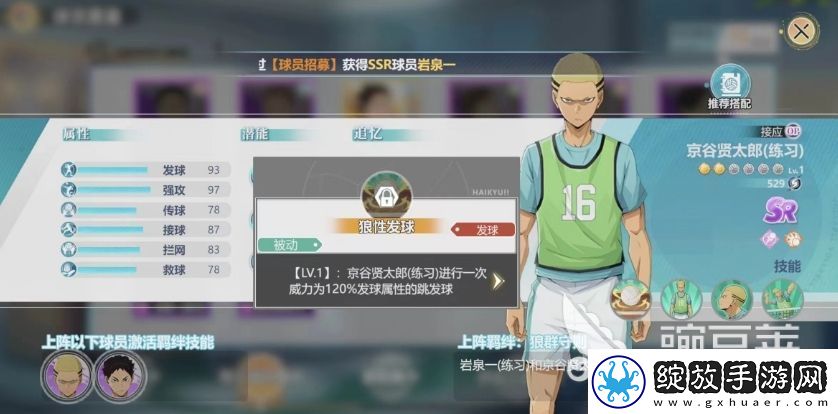 排球少年手游京谷贤太郎怎么玩