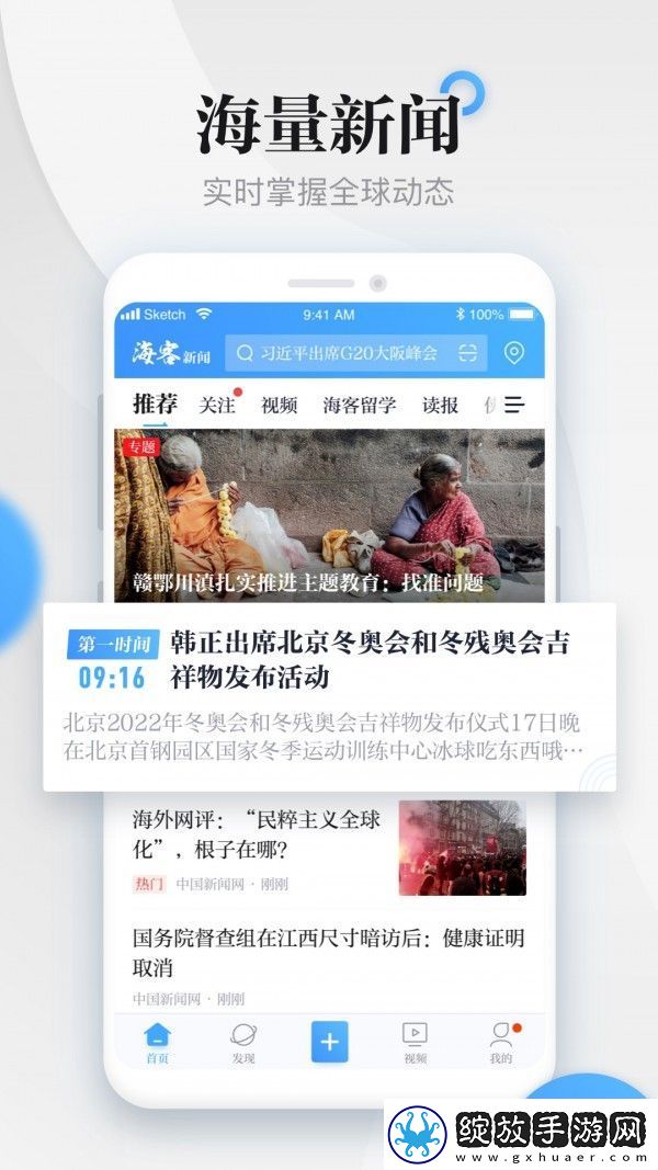 海客新闻app下载安装