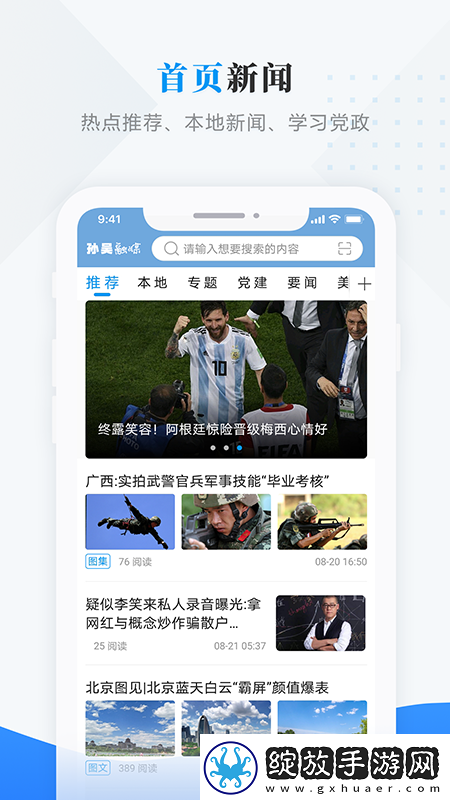 孙吴融媒APP下载