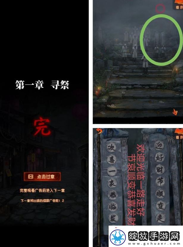 纸嫁衣7卿不负第一章图文攻略